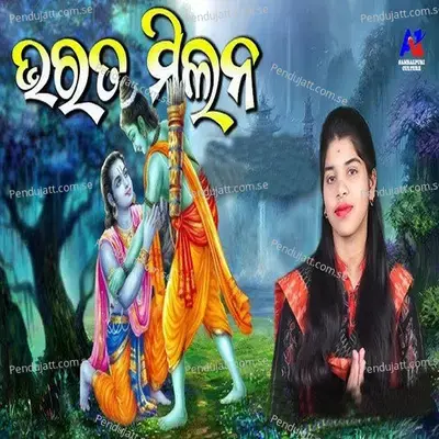 Bharat Milan - Prapti Acharya album cover 