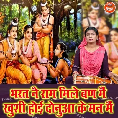 Bharat Ne Ram Mile Ban Me Khushi Hoyi Donua Ke Man Me - Sheela album cover 