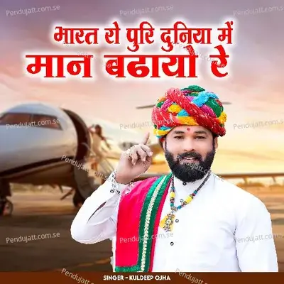 Bharat Ro Puri Duniya Mai Maan Badayo Re - Kuldeep Ojha album cover 