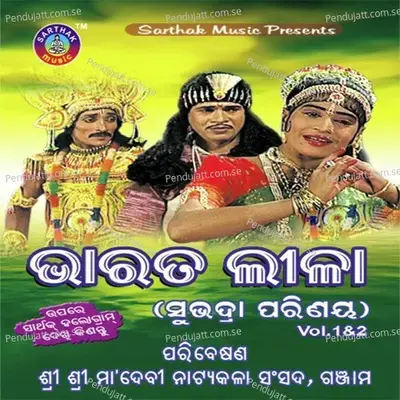Aagyan Duta - Shree Maa Devi Natya Kala Sansad album cover 
