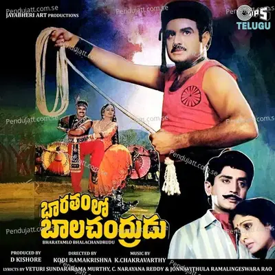 Chilakamma Chettekki - S. Janaki album cover 