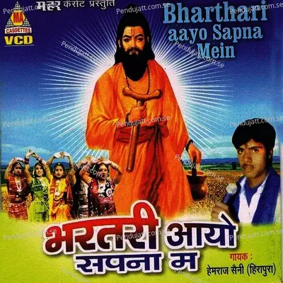 Dodi Jau Bhartari Ka Dham - Hemraj Saini album cover 