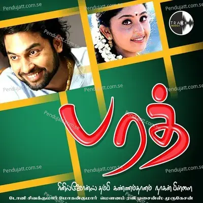 Ulaginile Pani - Amrutha Suresh album cover 