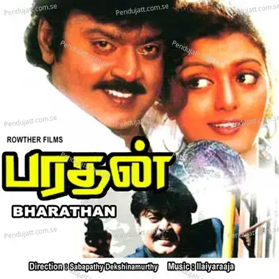 Bharathan - Ilaiyaraaja cover album