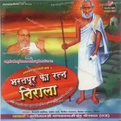 Om Namo Rajendra - Vipin Porwal album cover 