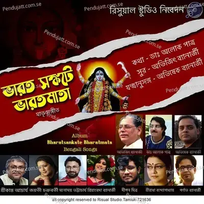 Kato Lilay Maate Shyama - Priyangbada Banerjee album cover 