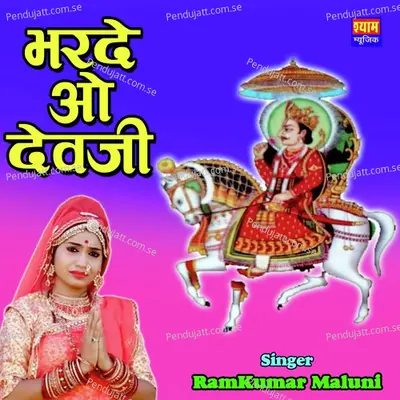 Bharde O Devji - Ramkumar Maluni album cover 