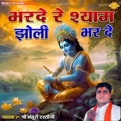 Bharde Re Shyam Jholi Bhar De - Shri Myuri Rastogi album cover 