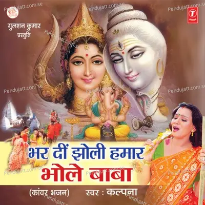 Saap Wala Jogiya - Kalpana album cover 