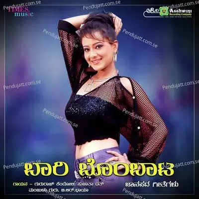 Nee Yenta Gandasu Tamma - Manjula Gururaj album cover 