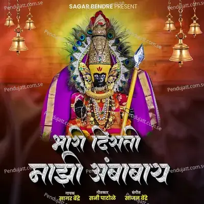 Bhari Disti Majhi Ambabay - Sagar Bendre album cover 