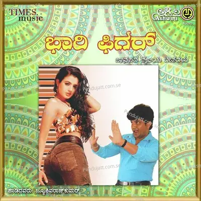 Rangu Rangina - Ismail album cover 