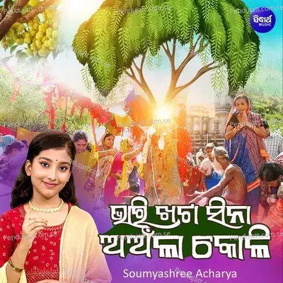 Bhari Khata Sina Aanla Koli - Soumyashree Acharya album cover 