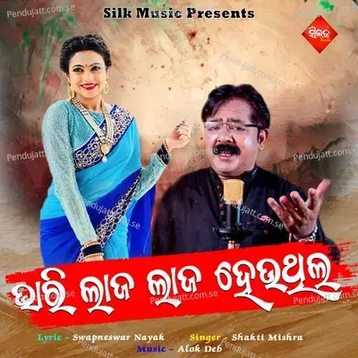 Bhari Laja Laja Heuthila - Shakti Mishra album cover 