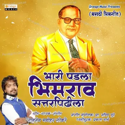 Bhari Padla Bhimrao Sattarpidhila - Tansen Lokare album cover 