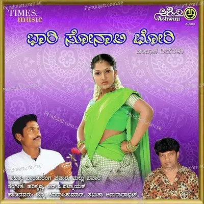 Tu Harade Aayachira - Umabalu album cover 