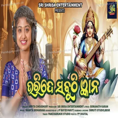 Bharide Sabuthi Gyana - Arpita Choudhury album cover 