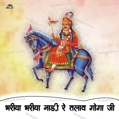 Bhariya Bhariya Nadi Re Talav Gogaji - Bhoma Ram Panwar album cover 