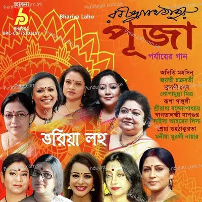 Oi Asontoler - Srabani Sen album cover 