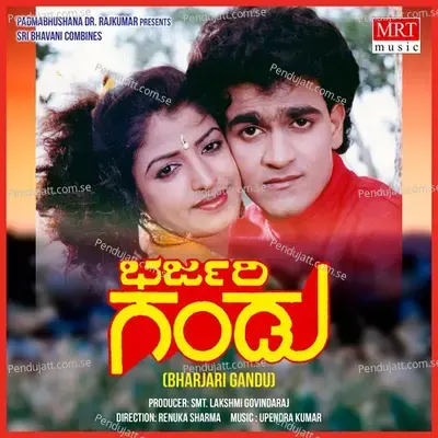 Yamma Yamma Yellaru - Manjula Gururaj album cover 