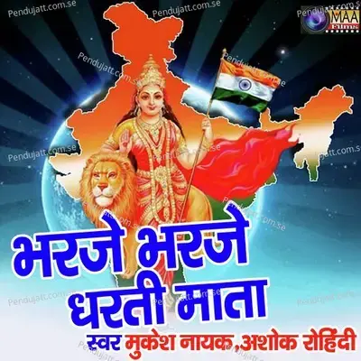 Bharje Bharje Dharti Mata - Mukesh Nayak album cover 