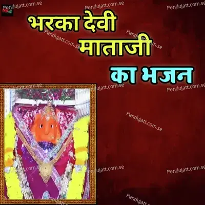 Bharka Devi Mata Ji Ka Bhajan - Mamta Rangili album cover 