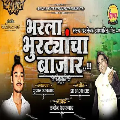 Bharla Bhurtyancha Baajar - Manoj Bhadakwad album cover 