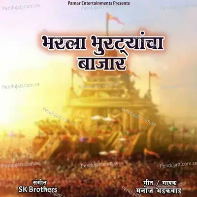 Bharla Bhurtyancha Bajar - Manoj Bhadakwad album cover 