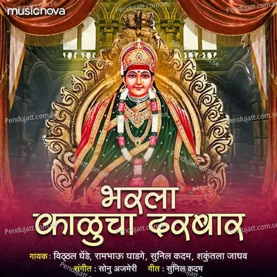 Kalubaichi Gani - Bailgadya Chalalya Ghatat - Rambhau Ghadge album cover 