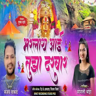 Bharlay Aai Tuza Darbar - Sonali Bhoir album cover 