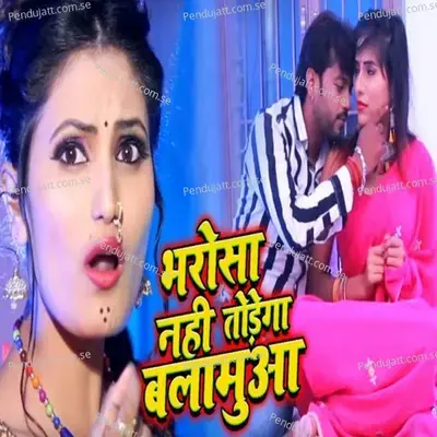 Bharosa Nahi Todega Balamua - Antra Singh Priyanka