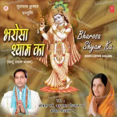 Baithe Hain Saj Dhaj Ke - Lokesh Garg album cover 