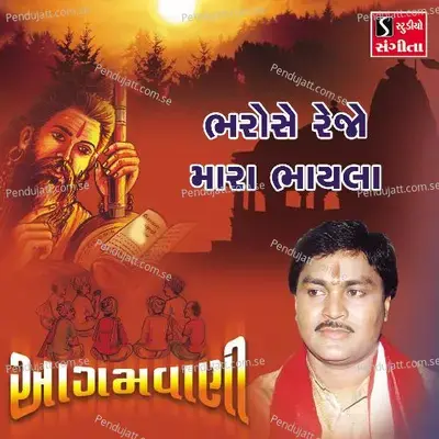 Bharose Rejo Mara Bhaila - Suresh Raval album cover 