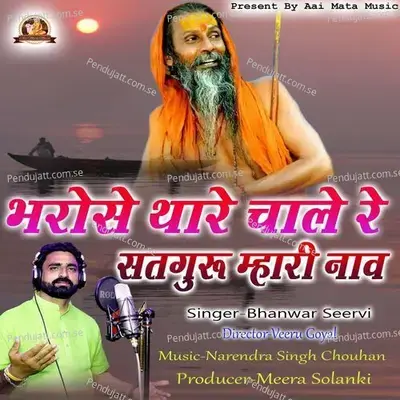 Bharose Thare Chale Re Sat Guru Mhare Naav - Bhanwar Seervi album cover 