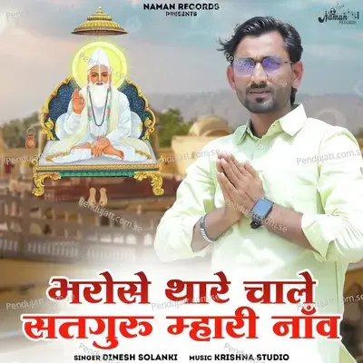 Bharose Thare Chale Satguru Mhari Naav - Dinesh Solanki album cover 