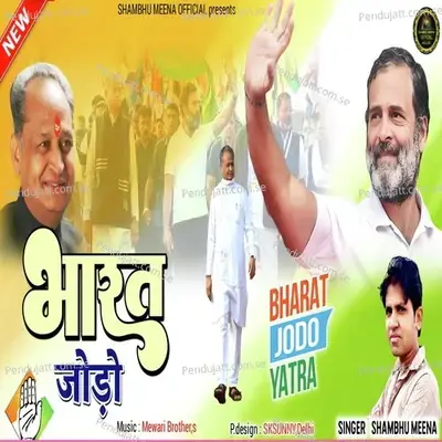 Bhart Jodo - Shambhu Meena album cover 