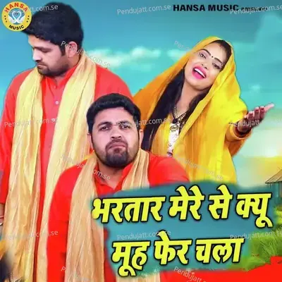 Bhartar Mere Se Kyu Muh Fer Chala - Pooja Sharma album cover 