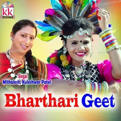 Boye Ma Sona Jamay Nahi Moti - Mamta Chandrakar album cover 