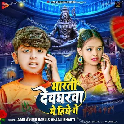 Bharti Devgharwa Me Hiye Ge - Aadi Ayush Babu album cover 