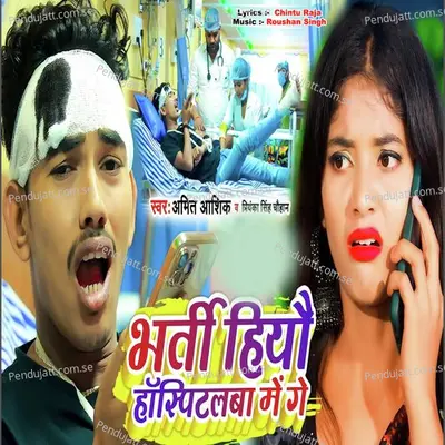 Bharti Hiyo Hospitlaba Me Ge - Amit Ashik album cover 