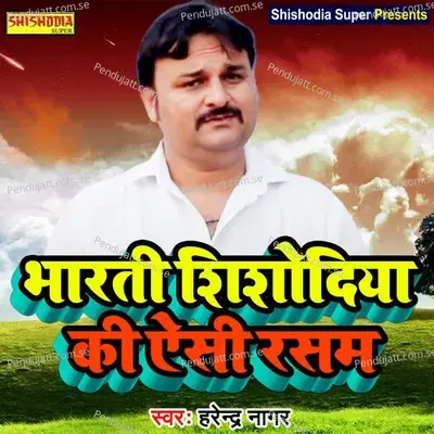 Bharti Shishodia Ki Aisi Rasam - Harendra Nagar
