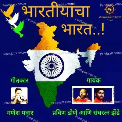 Bhartiyancha Bharat - Sanghratna Zende album cover 