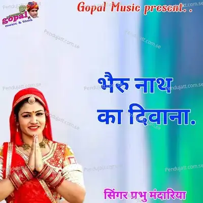 Bharu Nath Ka Diwana - Dinesh Barwal