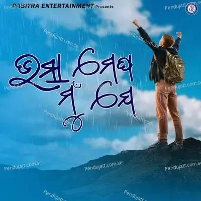 Bhasa Megha Mu Je - Prashant Muduli album cover 