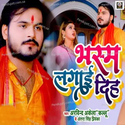 Bhasam Lagai Diha - Arvind Akela album cover 