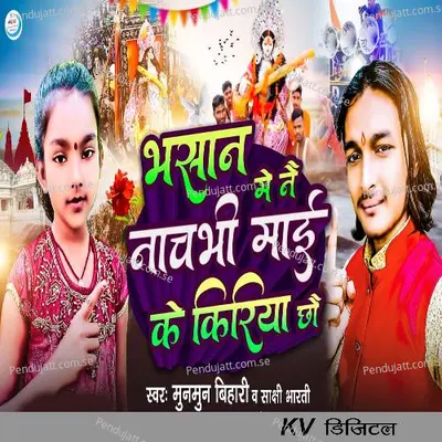 Bhasan Me Nai Nachabhi Mai Ke Kiriya Chhau - Munmun Bihari album cover 