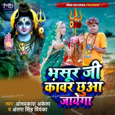 Bhasur Ji Kawar Chhua Jayega - Om Prakash Akela album cover 