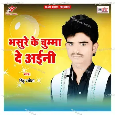 Ab Na Padhe Jaib Sakhi - Rinku Rasila album cover 