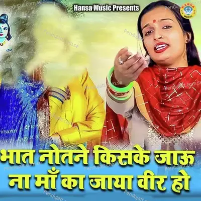 Bhat Notan Kiske Jau Na Ma Ka Jaya Vir Ho - Teena album cover 