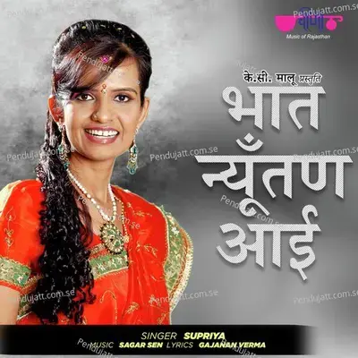 Bhat Nyutan Aayi - Supriya album cover 